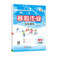 寒假作业人教版小学1-6年级寒假衔接专项训练同步练习期末复习2年级数学人教