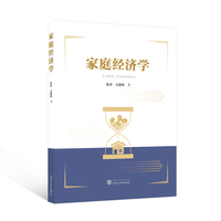 家庭经济学