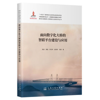 面向数字大桥的智联平台建设与应用