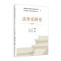 法律史研究.第9辑