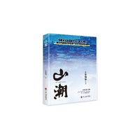 山潮
