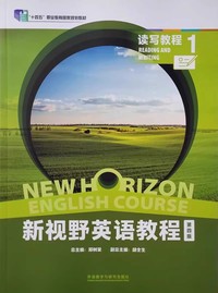 新视野英语教程 读写教程1(第四版)(带激活码)