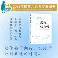 教育，快与慢：支持复杂知识学习的儿童慢速学习法