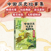 中国历史故事集：东汉篇