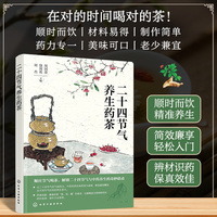 二十四节气养生药茶
