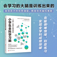 小学生全科学习脑