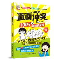 漫画版直面冲突