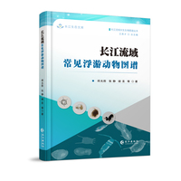 长江流域常见浮游动物图谱