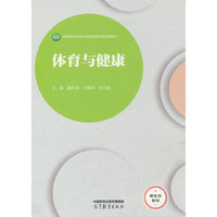 体育与健康