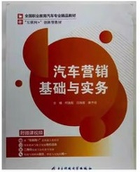 汽车营销基础与实务