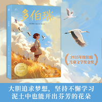 多伯瑞 涉及亲情友情等主题，贴近孩子生活，培养孩子正确的价值观