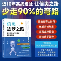信奥逐梦之路：家长陪伴与升学规划全阶段指南