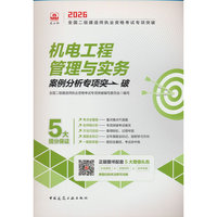 机电工程管理与实务案例分析专项突破