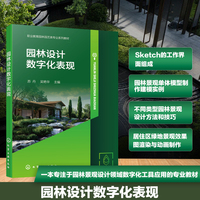 园林设计数字化表现（苏丹）