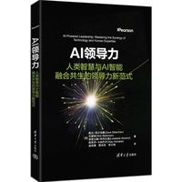 AI领导力：人类智慧与AI智能融合共生的领导力新范式