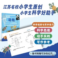 身边的动物观察笔记