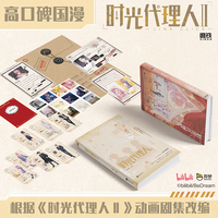 时光代理人 2 随书5大周边 案件报告*3 人物设定*7 关键线索*12 兄妹童话 时光档案袋