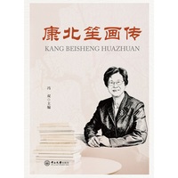 康北笙画传