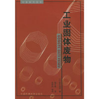 工业固体废物