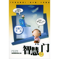 智慧之门——三重门文丛