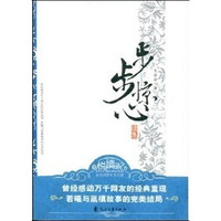 步步惊心(续集)