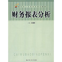 财务报表分析