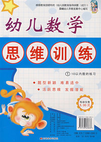 幼儿数学思维训练①：10以内数的练习