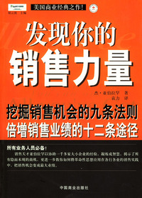 发现你的销售力量