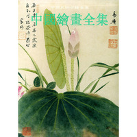 中国绘画全集（18）（明9）