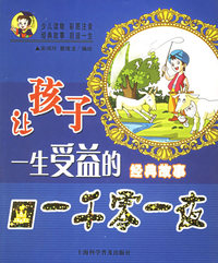 一千零一夜——让孩子一生受益的经典故事（注音版）