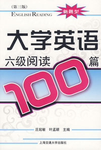 大学英语六级阅读100篇（第三版）