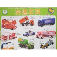小海豚凹凸版幼儿启蒙挂图-交通工具(小海豚凹凸版幼儿启蒙挂图)