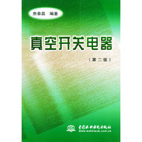 真空开关电器