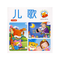 儿歌（升级版）