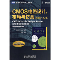 CMOS 电路设计 布局与仿真(第2版.第2卷)