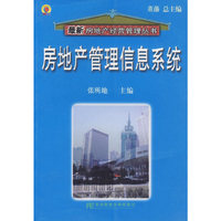 房地产管理信息系统