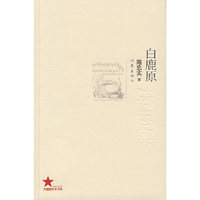 白鹿原