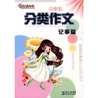 分类作文—记事篇