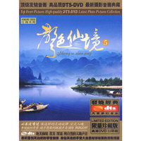 声色仙境5 DTS 限量珍藏版(DVD)