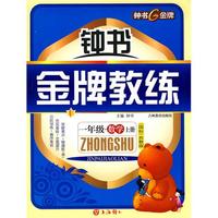 钟书《金牌教练》一年级·数学上册（国标）苏教版（附试卷）