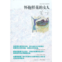 怀抱鲜花的女人