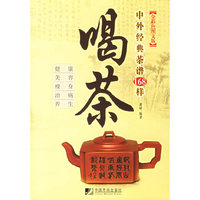 喝茶-中外经典茶谱168样(全彩色图文版)