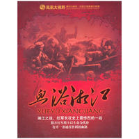 血浴湘江 精装三碟(DVD)