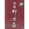 英雄邓世昌