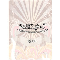 姜昕 温暖的房间(CD)