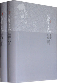 鲁迅杂文全集(全2册)