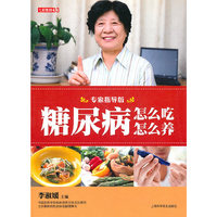 糖尿病怎么吃怎么养(七彩生活33)