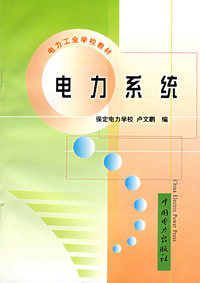 高压电器绝缘及测试/电力工业学校教材