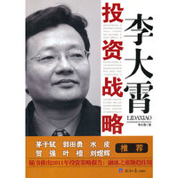 李大霄投资战略
