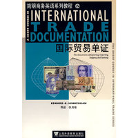 简明商务英语系列教程12:国际贸易单证